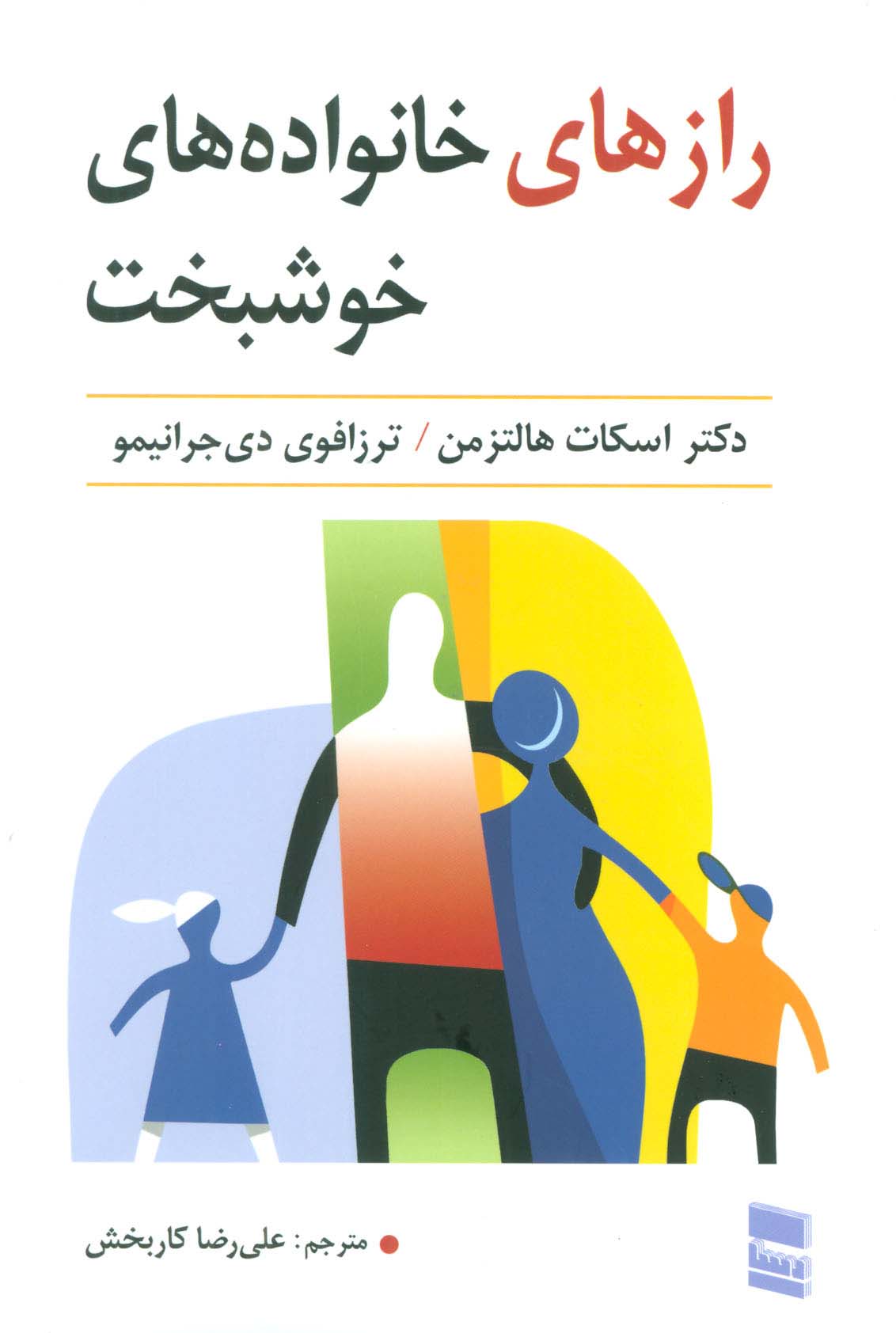 رازهای خانواده های خوشبخت - ناشربوک | خرید آنلاین کتاب