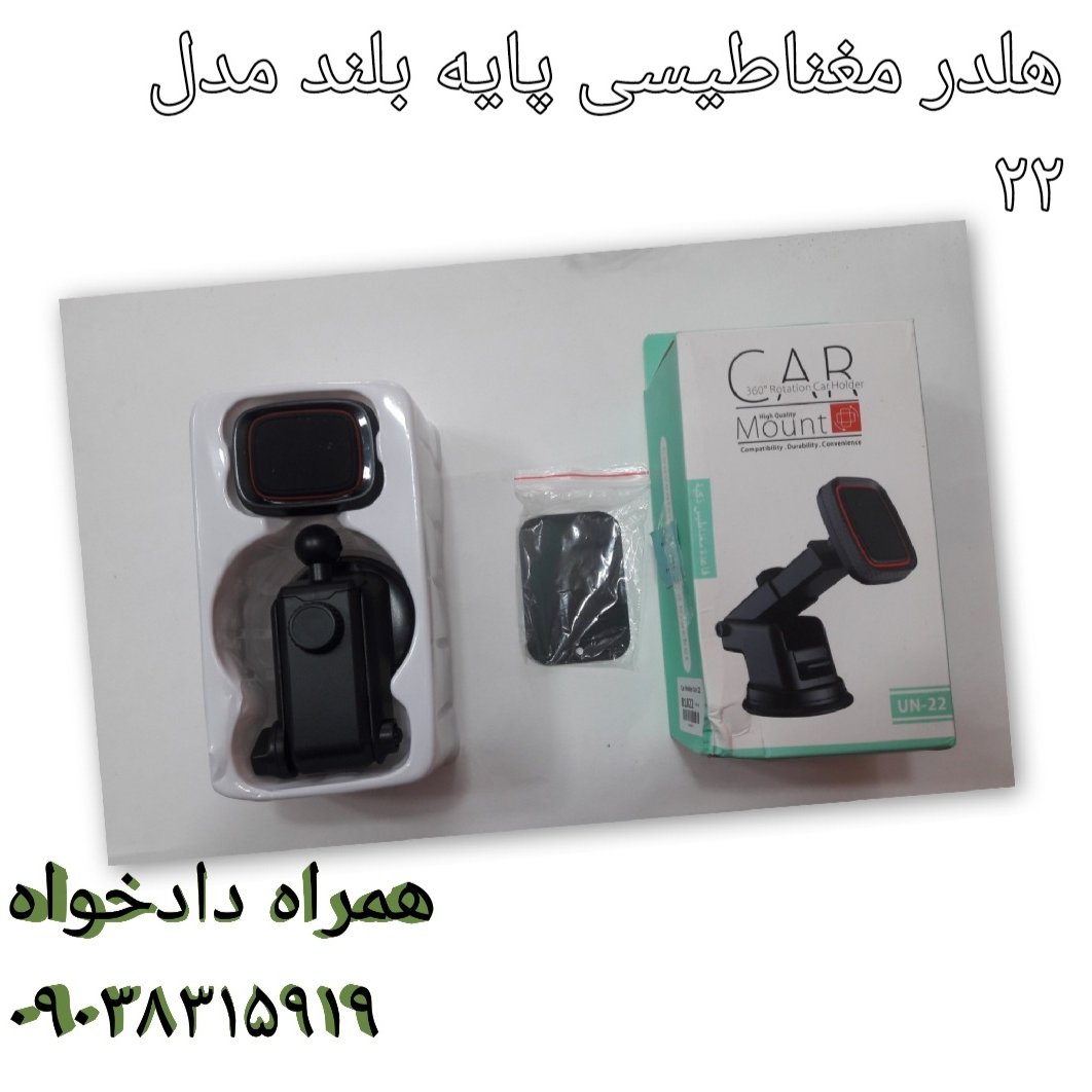 هلدر  مغناطیسی پایه بلند 22
