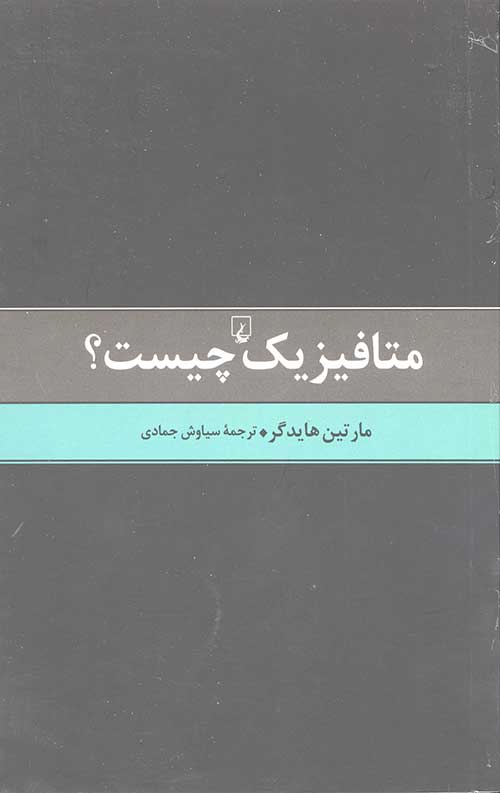 متافیزیک چیست