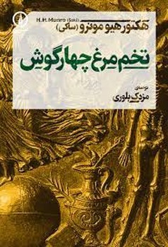 تخم‌مرغ چهارگوش | مرکز فرهنگی آبی