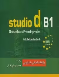 واژه نامه Studio d B1