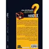 کتاب پارادوکس ـ 9 ابهام بزرگ در فیزیک اثر جیم الخلیلی انتشارات سبزان 