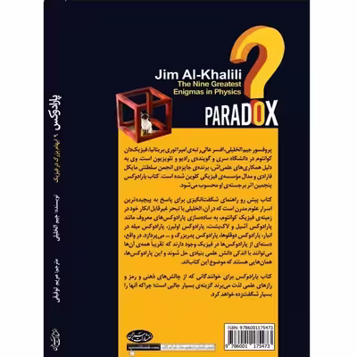 کتاب پارادوکس ـ 9 ابهام بزرگ در فیزیک اثر جیم الخلیلی انتشارات سبزان 
