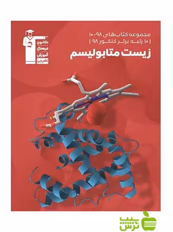 زیست متابولیسم 10- 98 قلم چی - سیب ترش - SibTorsh با تخفیف 27 درصد