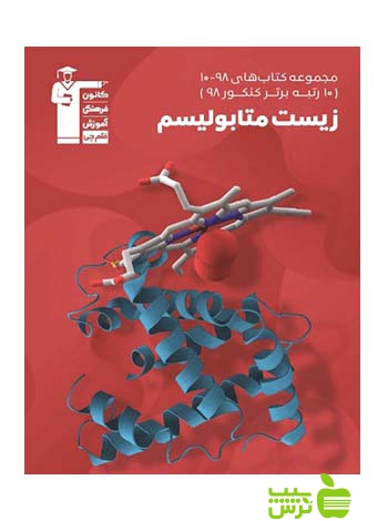 زیست متابولیسم 10- 98 قلم چی - سیب ترش - SibTorsh با تخفیف 27 درصد