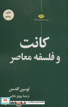 قیمت و خرید کتاب کانت و فلسفه معاصر اثر لوسین گلدمن | ایده بوک