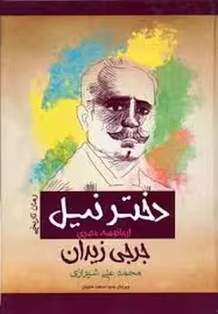 دختر نیل | مرکز فرهنگی آبی