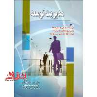 مدیریت توسعه - فروشگاه کتاب اشراق