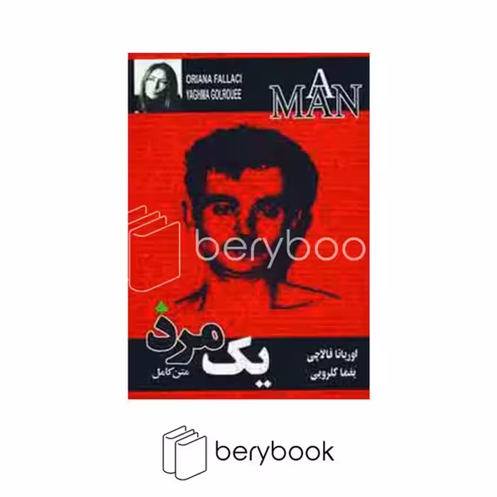 کتاب یک مرد / شمیز/ رقعی / دارینوش
