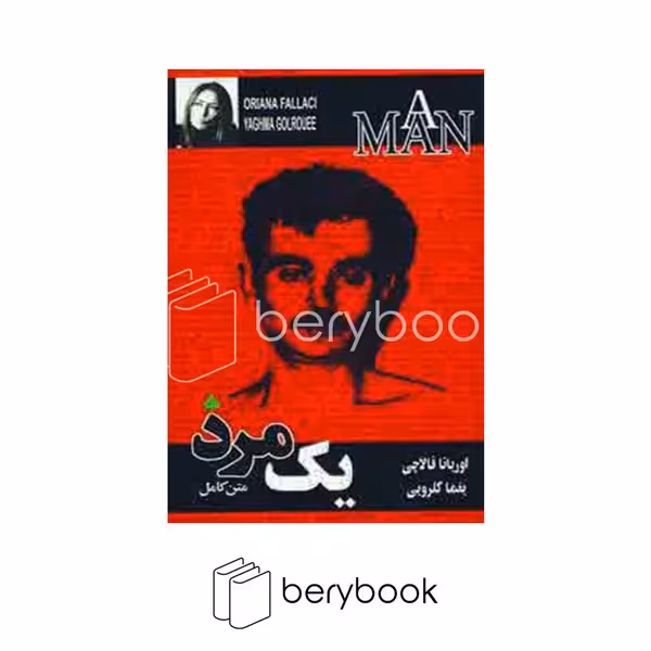 کتاب یک مرد / شمیز/ رقعی / دارینوش