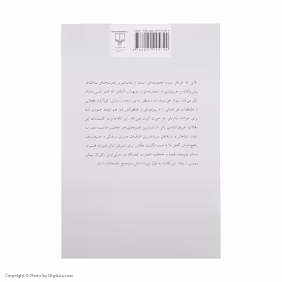 کتاب لذتی که حرفش بود اثر پیمان هوشمندزاده نشر چشمه 