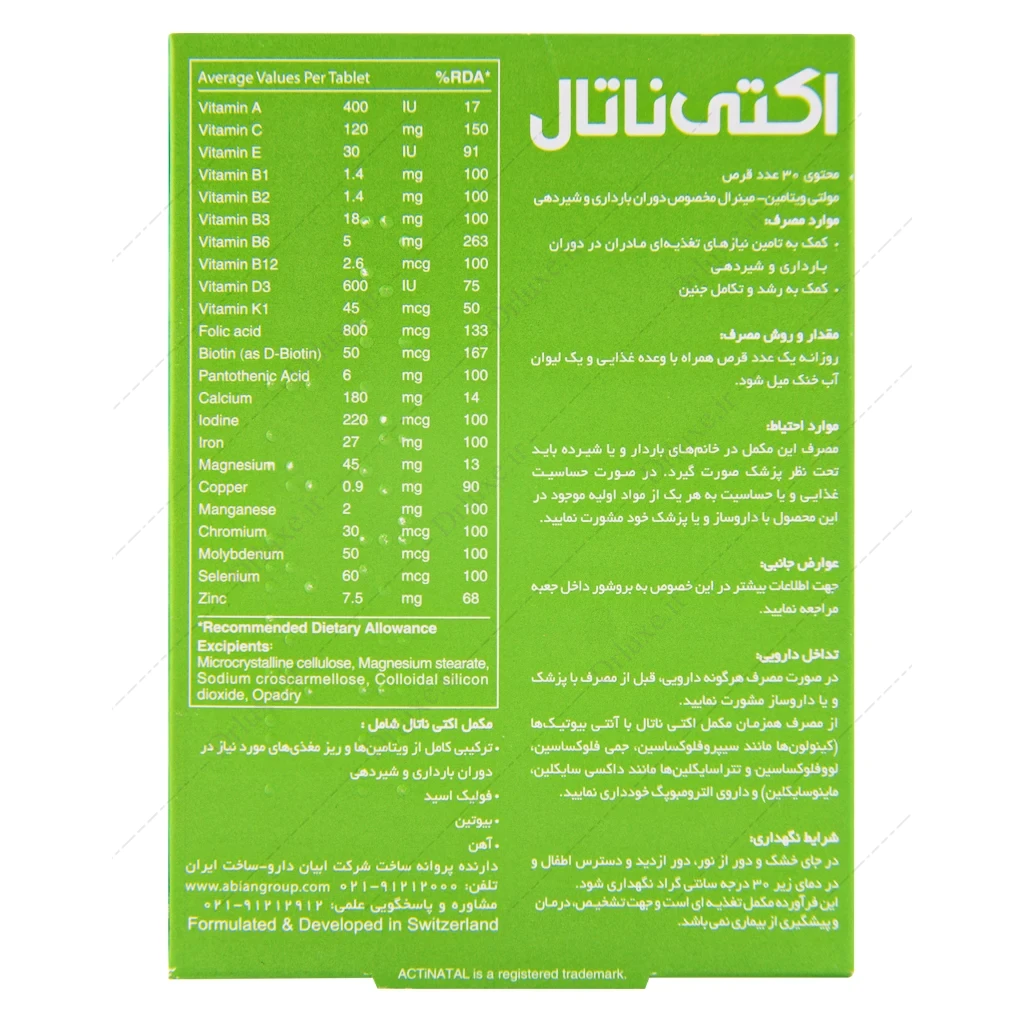 قرص اکتی ناتال، قرص اکتی ناتال قبل بارداری