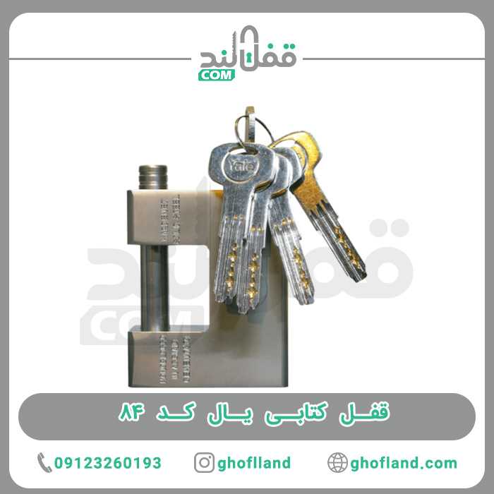 قفل کتابی یال کد 84 - فروشگاه اینترنتی قفل لند