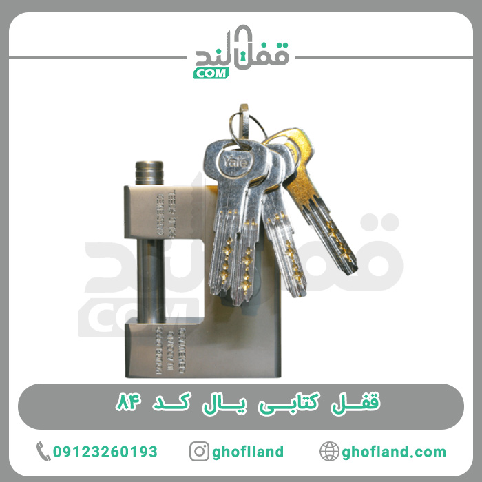 قفل کتابی یال کد 84 - فروشگاه اینترنتی قفل لند