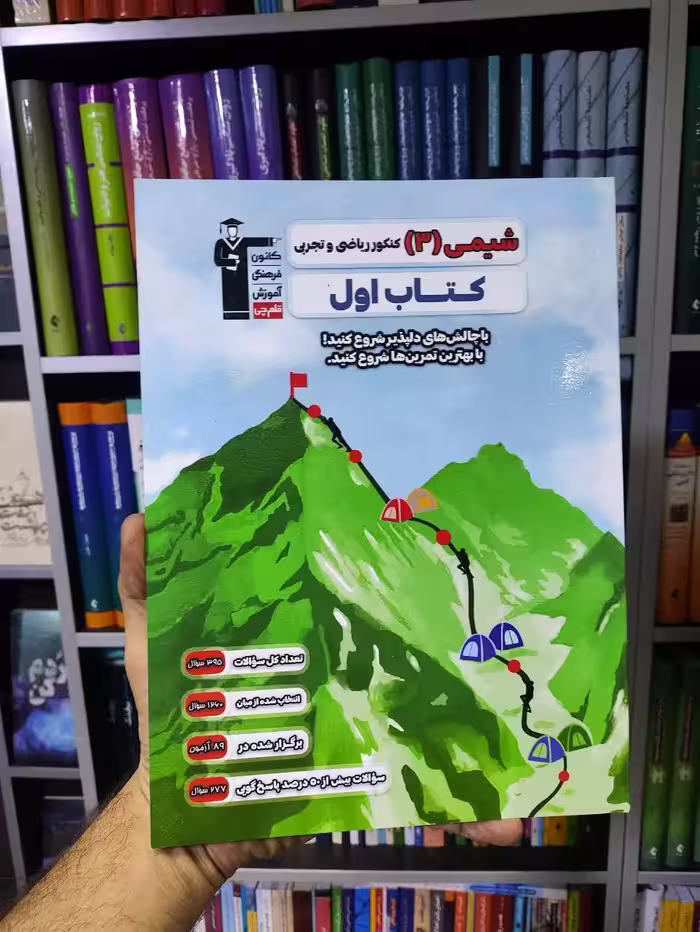 شیمی دوازدهم ریاضی و تجربی کتاب اول قلم چی - بانک کتاب ماندگار-قیمت-خرید-کتاب-کمک-درسی-کنکور-دانشگاهی