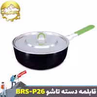 قابلمه تاشو چند منظوره BRS مدل BRS-P26