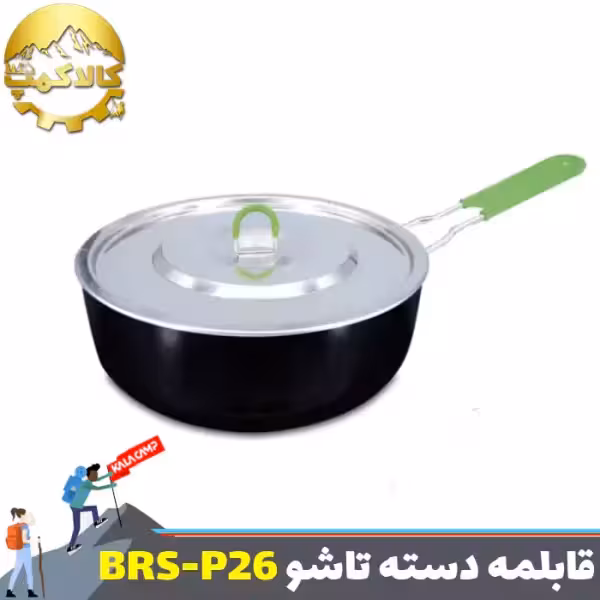 قابلمه تاشو چند منظوره BRS مدل BRS-P26