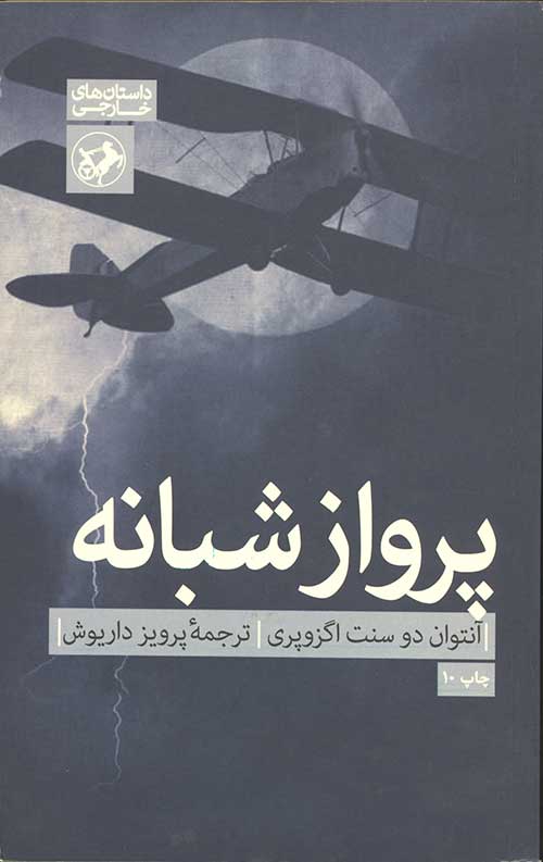 پرواز شبانه