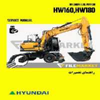 راهنمای تعميرات بیل مکانیکی هیوندای مدل HW160,HW180