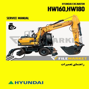 راهنمای تعميرات بیل مکانیکی هیوندای مدل HW160,HW180