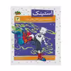 کتاب استینک 3 و بوگندوترین کتانی های دنیا اثر مگان مک دونالد نشر افق