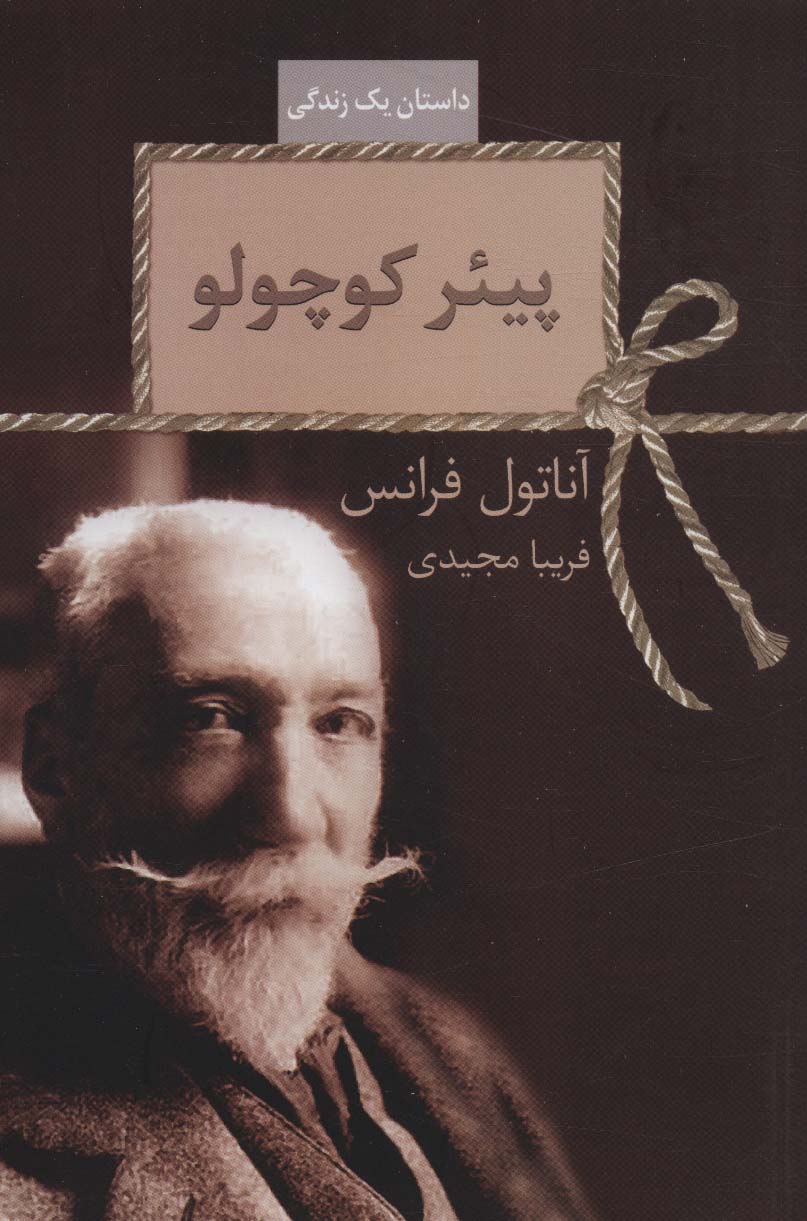 پیئر کوچولو (داستان یک زندگی) - ناشربوک | خرید آنلاین کتاب