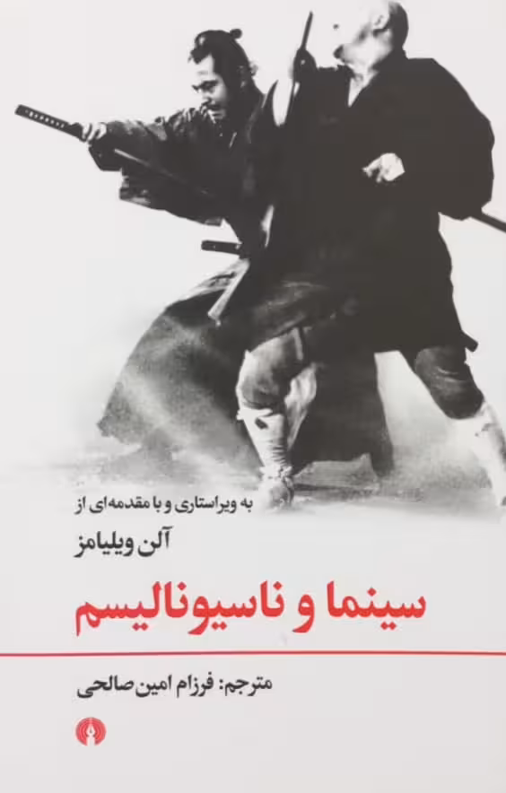 سینما و ناسیونالیسم
