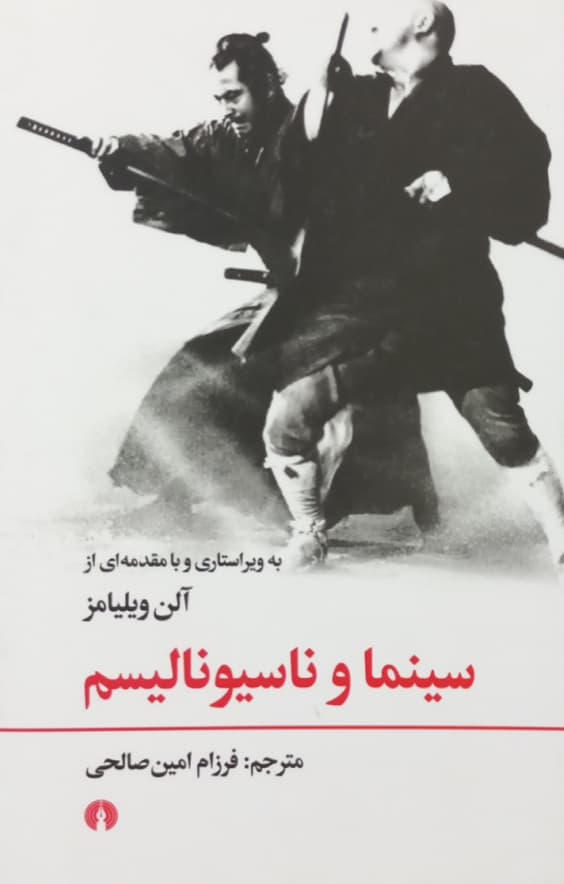 سینما و ناسیونالیسم