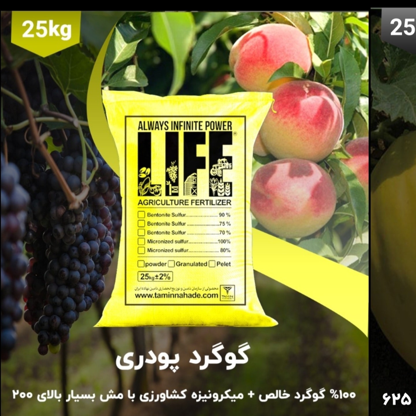 گوگرد پودری بنتونیت دار  25 کیلویی