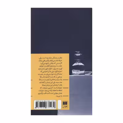 کتاب رازی در میان نیست اثر پیتر بروک انتشارات هرمس
