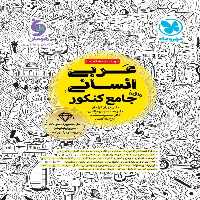 عربی جامع انسانی مهروماه