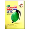 کتاب موضوعی حل مسائل شیمی جامع ویژه کنکور 1401 اثر جمعی از نویسندگان انتشارات خیلی سبز 