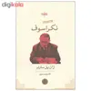 کتاب نکراسوف اثر ژان پل سارتر انتشارات کتاب پارسه