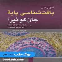 بافت شناسی پایه جان کوئیرا 2021 ارجمند