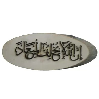 تابلو معرق کاری طرح آیه مدل WS14