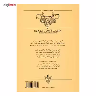 کتاب کلبه عمو تام اثر هریت بیچر استو