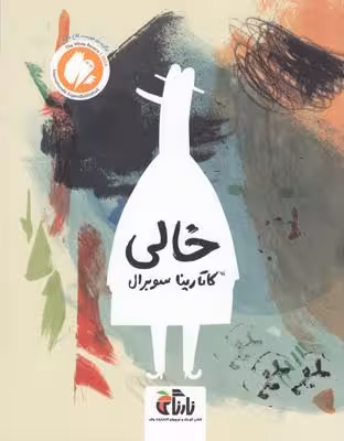 خالی