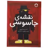 کتاب نقشه ی جاسوسی اثر استوارت گیبز