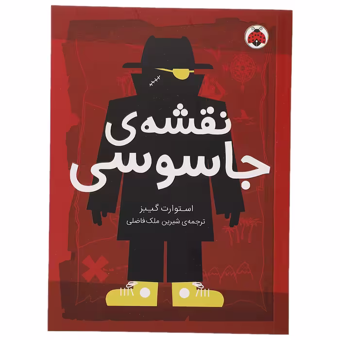 کتاب نقشه ی جاسوسی اثر استوارت گیبز