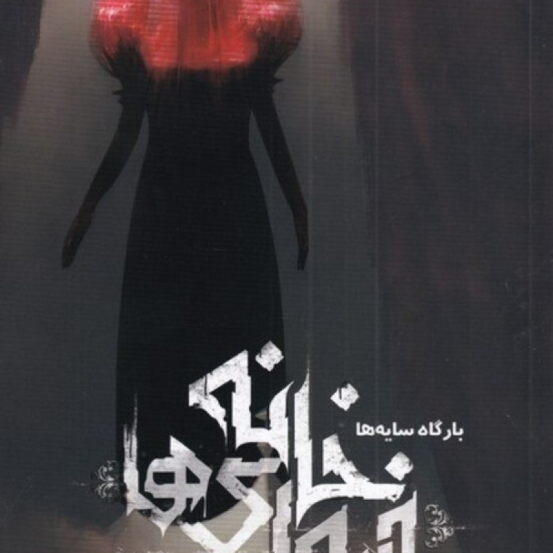 کتاب خانه فیوری ها