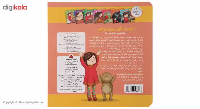 کتاب خرسی‌ گم‌ شده اثر لیلا خیامی