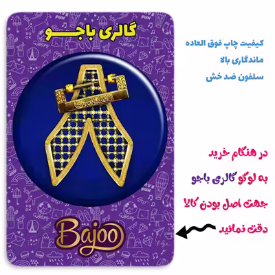 پیکسل گالری باجو طرح امام رضا علیه السلام کد emam reza 39