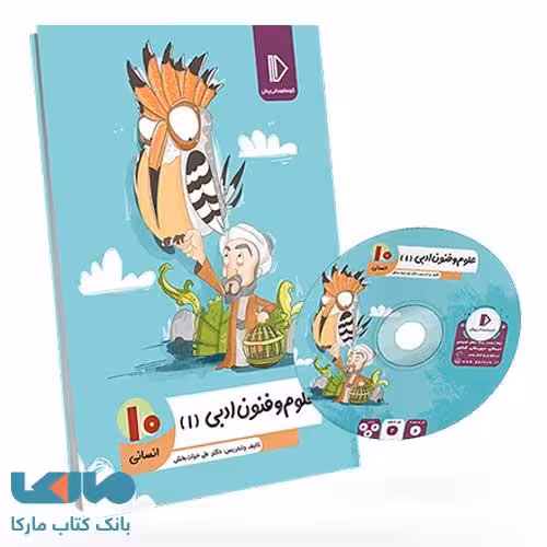 بسته معلم خصوصی علوم و فنون ادبی دهم پرش
