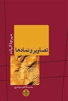 تصاویر و نمادها | مرکز فرهنگی آبی