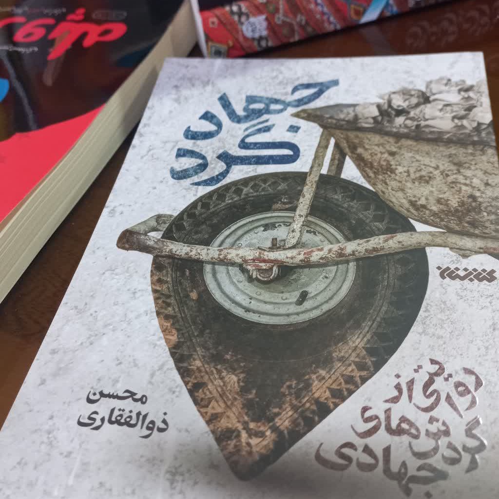 کتاب جهادگرد