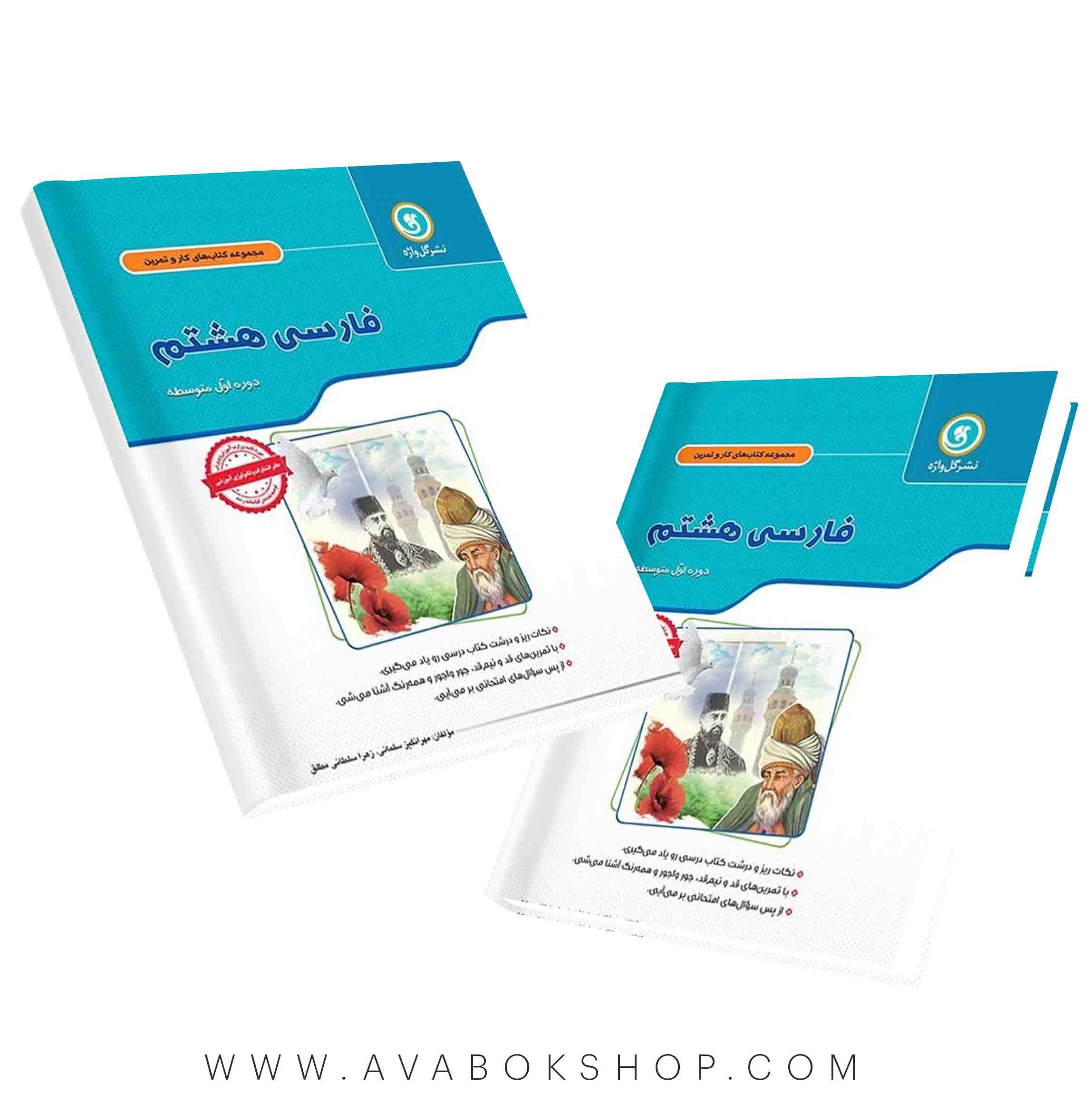 کار و تمرین فارسی هشتم گل واژه