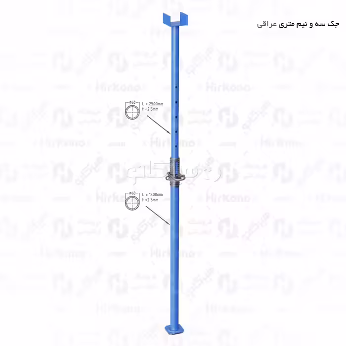 جک سقفی عراقی 3.5 متری