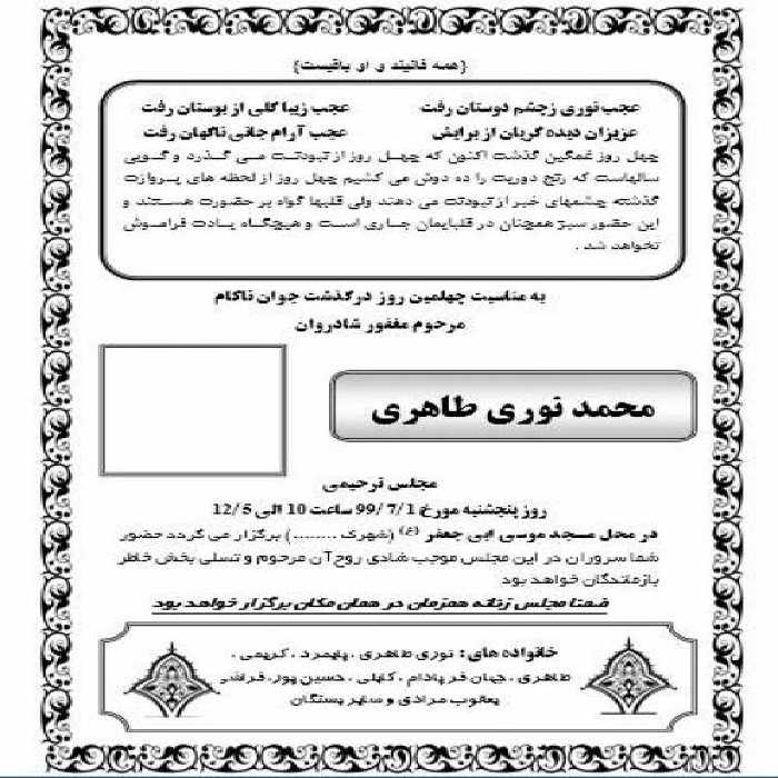 آگهی ترحیم جوان