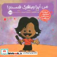 خرید کتاب آدم معمولی دنیا را تغییر من اپراوینفری پرتقال | ایده بوک