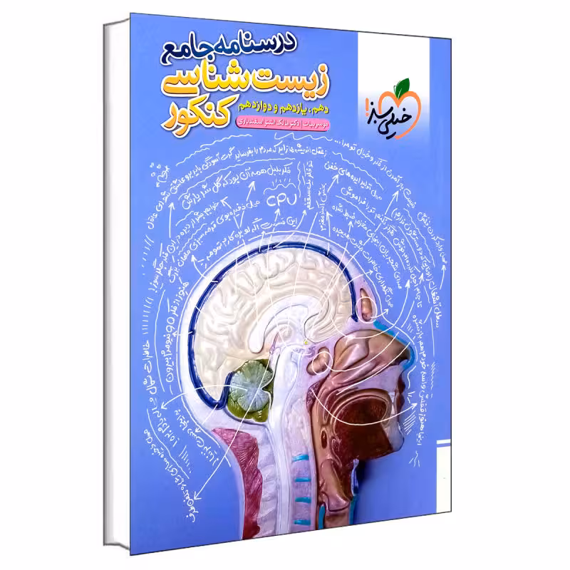 کتاب جامع زیست شناسی کنکور درسنامه اثر موسی بیات و مالک اشتر اسفندیاری انتشارات خیلی سبز 
